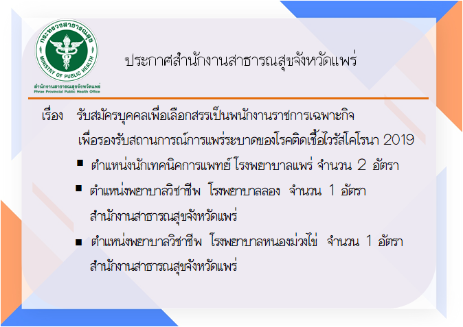ไอคอนประกาศรับสมัครฯ