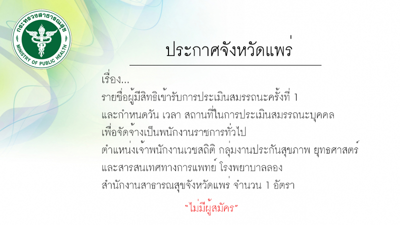 ประกาศรายชื่อผู้มีสิทธิสอบข้อเขียน