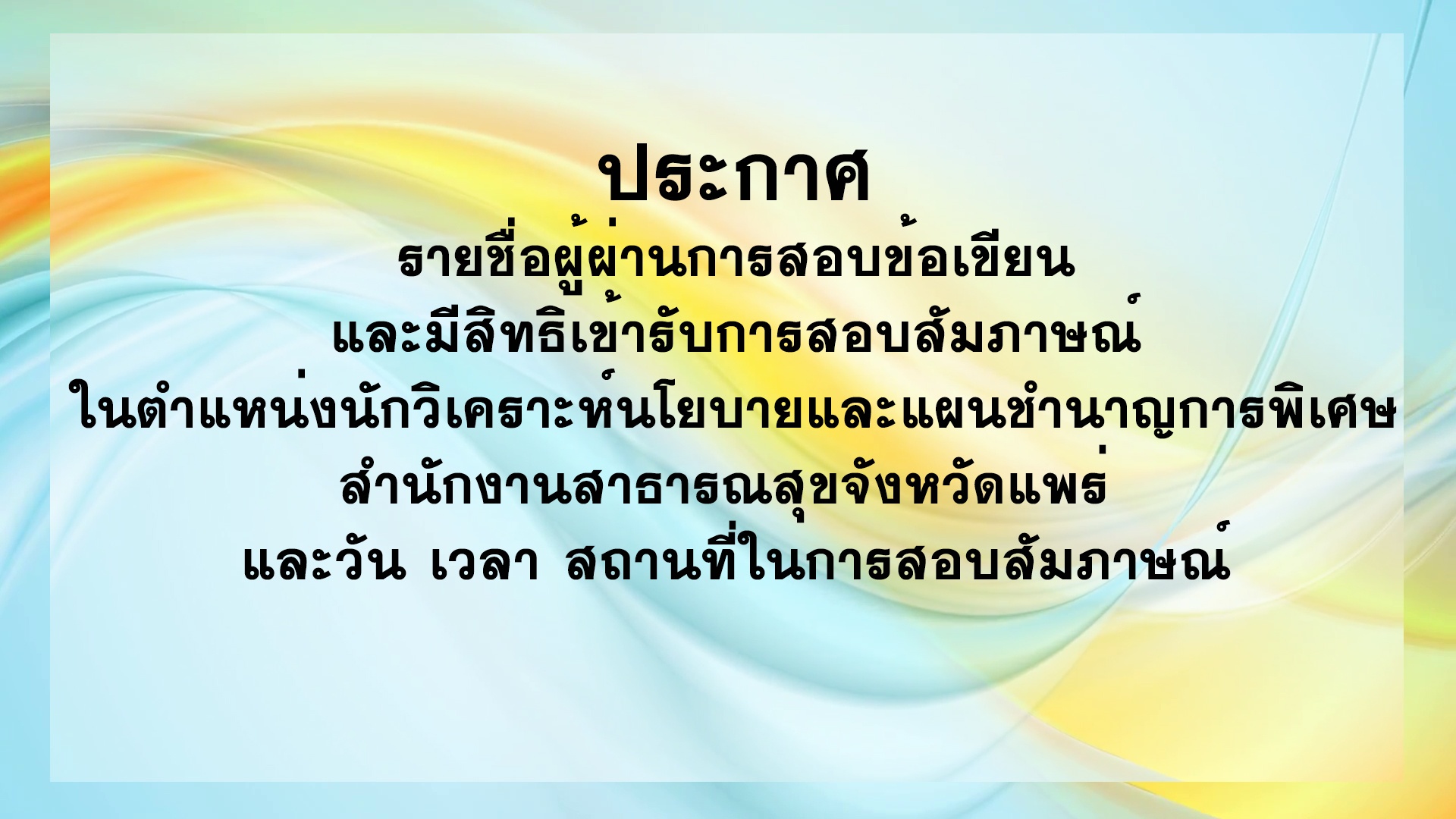 ประกาศ