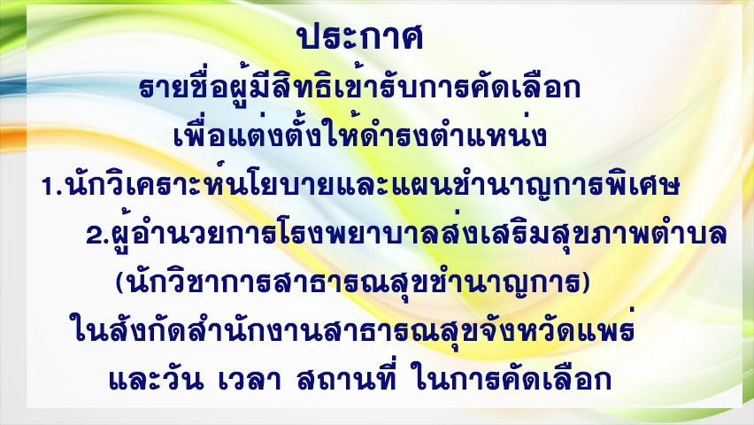 ประกาศผู้มีสิทธิ