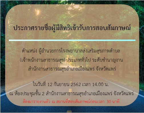 ผอ.รพ.สต