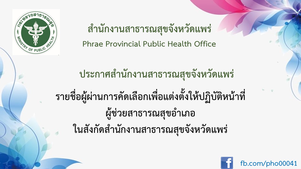 ประกาศรายชื่อผู้ผ่านการคัดเลือก