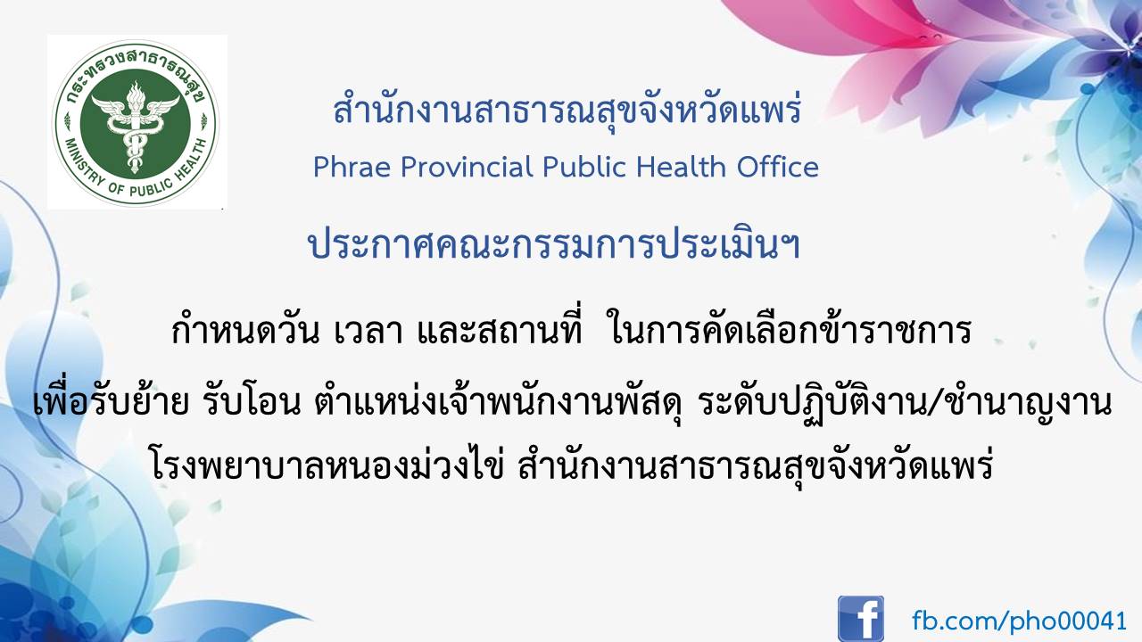 ป้ายประกาศสอบสัมภาษณ์ OK