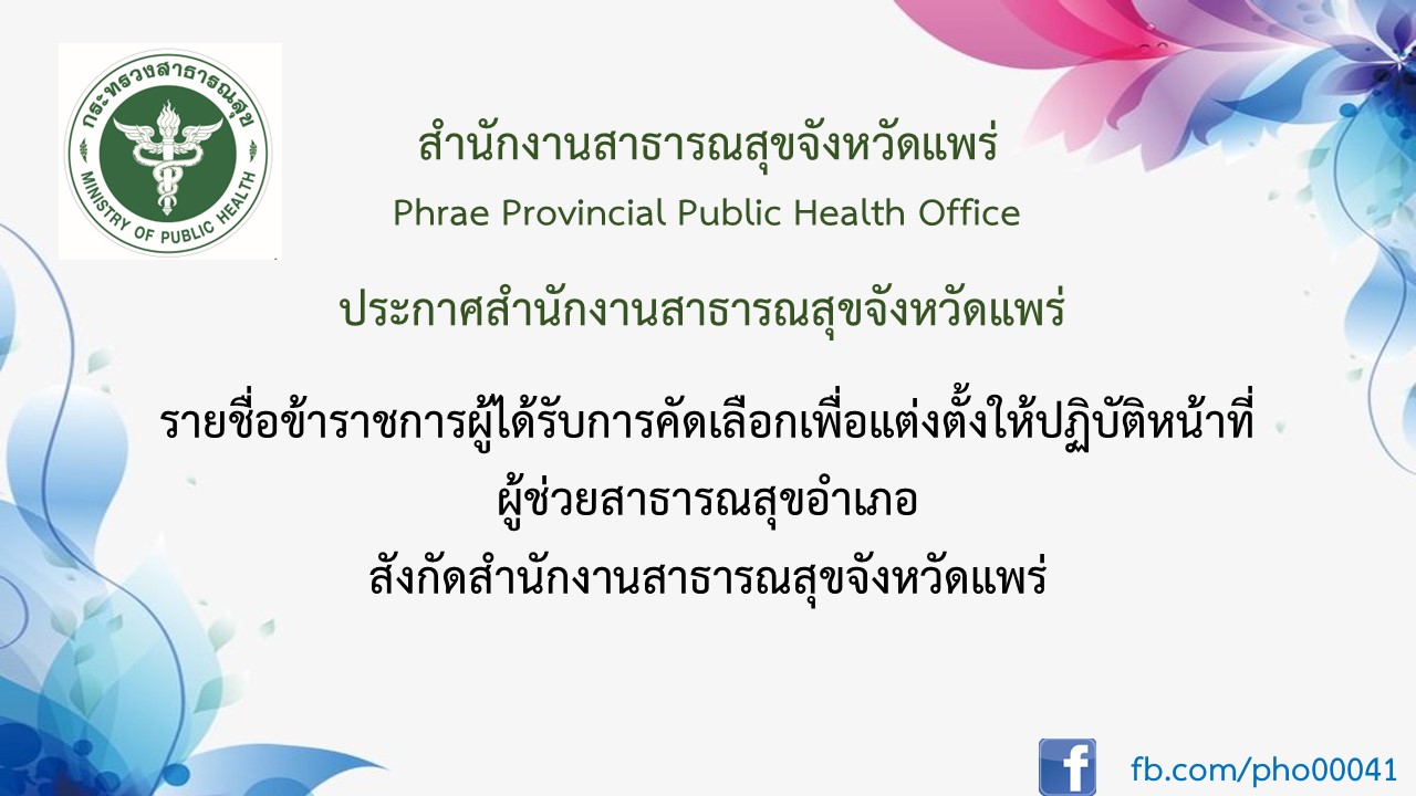 ประกาศรายชื่อผู้ได้รับการคัดเลือก