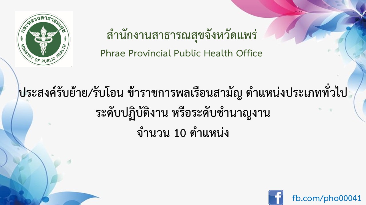 แจ้งเวียนรับย้าย รับโอน