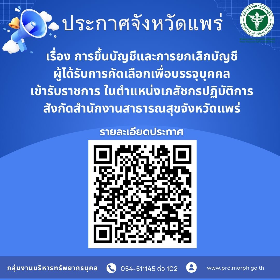 PR. ประกาศผลเภสัชกร