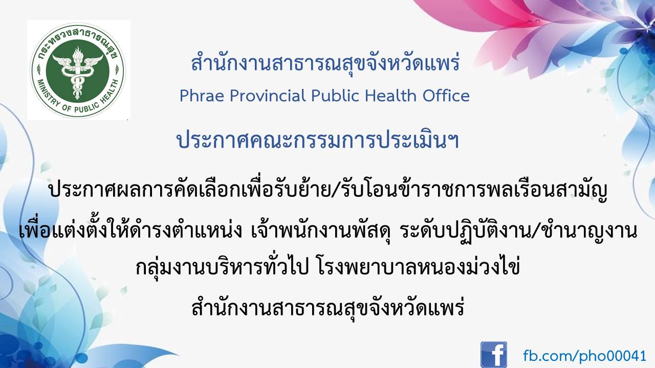 ป้ายประกาศผล จพ.พัสดุ