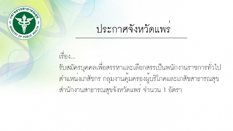 ประกาศรับสมัคร