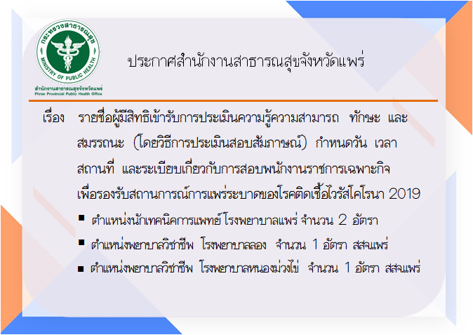 ไอคอนประกาศรับรายชื่อผู้มีสิทธิสอบฯ