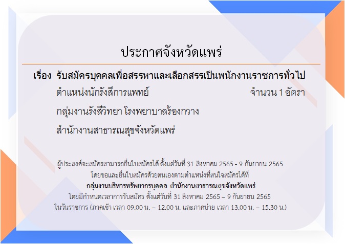 รับสมัคร1