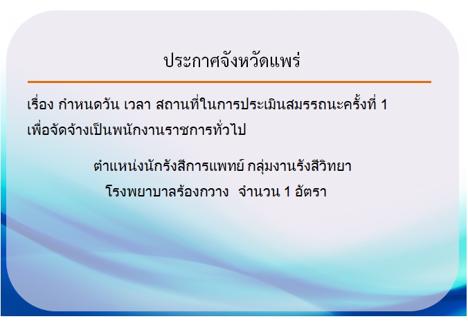 รายชื่อผู้มีสิทธิสอบ