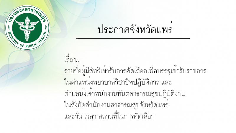 FTbm4Ptemplate phrae province
