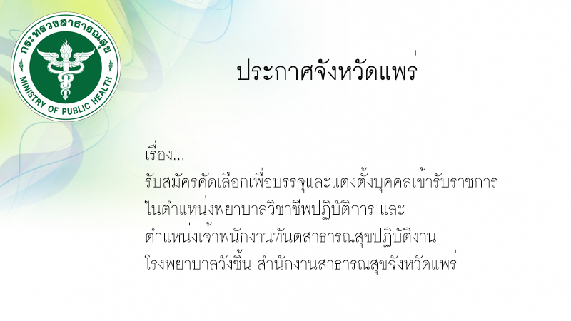 รพ.วังชิ้น