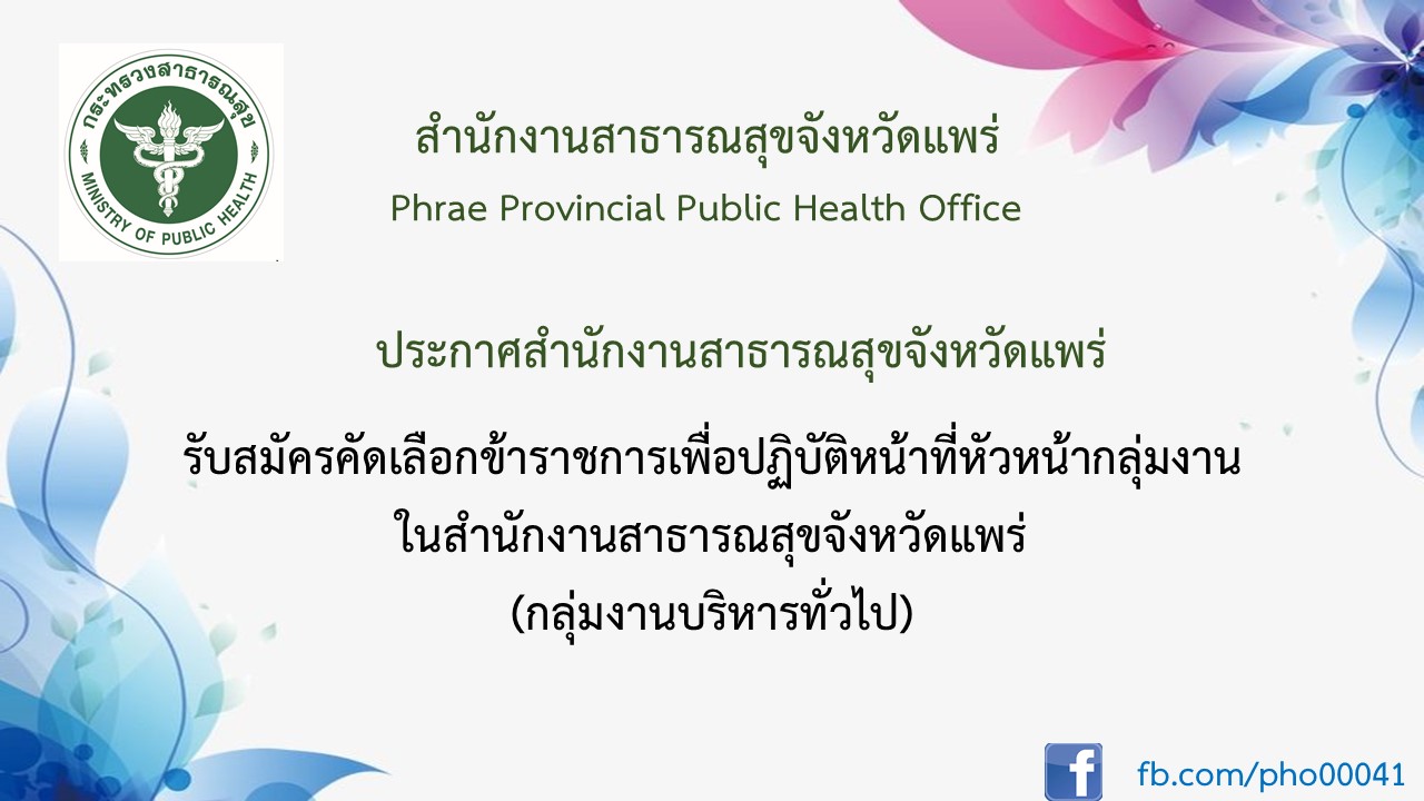 คัดเลือกหน.กง.บริหารทั่วไป