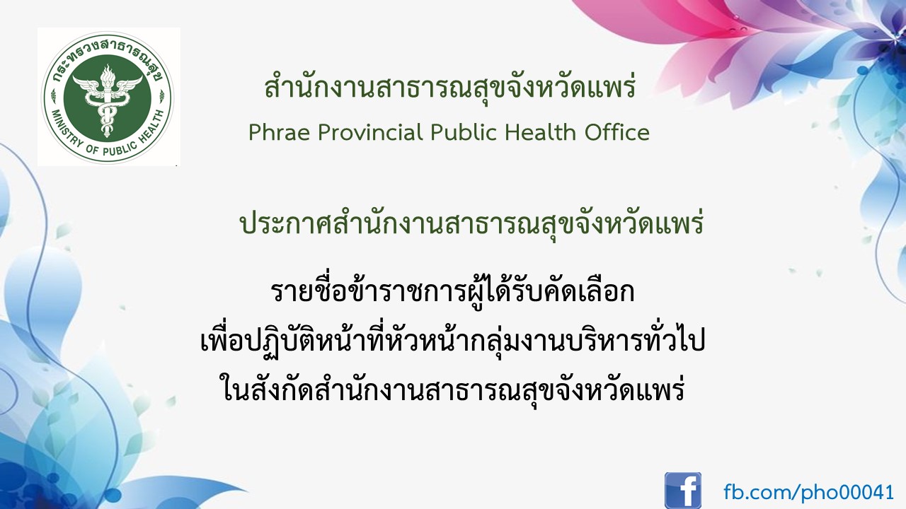 ประกาศผลการคัดเลือก