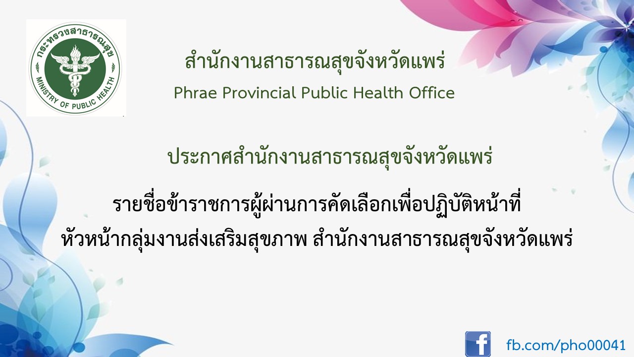 ประกาศผลหน.กง.ส่งเสริม