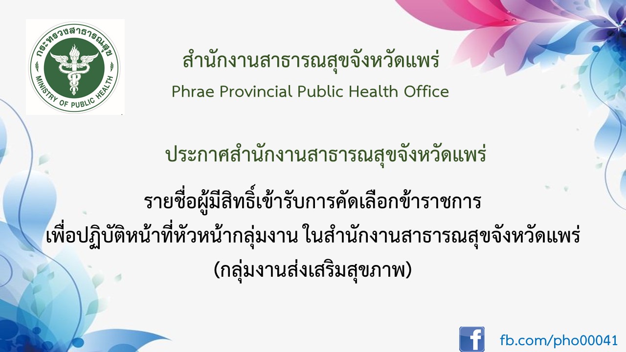 ประกาศรายชื่อผู้มีสิทธิ์