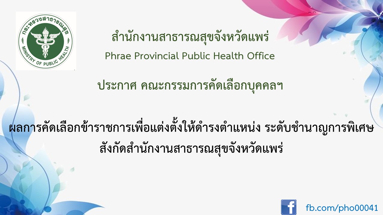 Exam results announcement