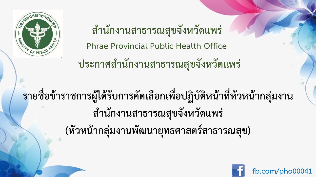 ประกาศผล หน.ยุทธฯ
