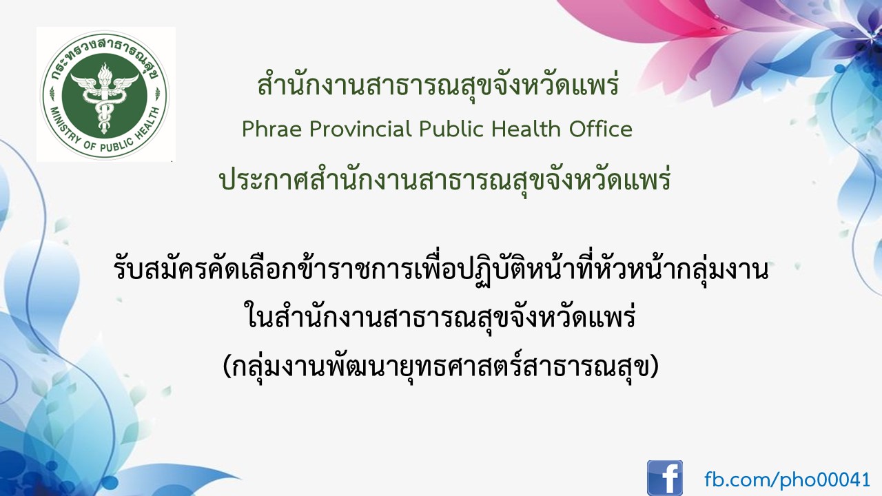 ประกาศรับสมัคร หน