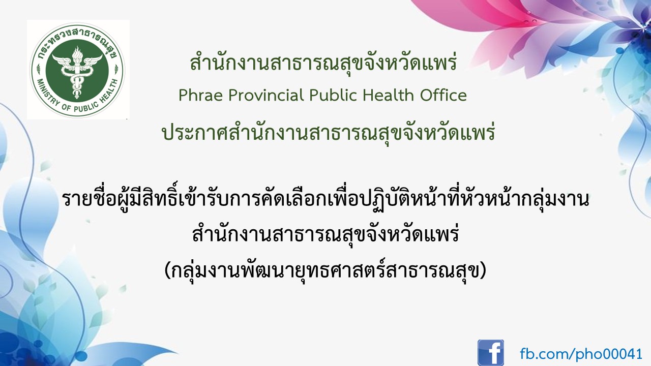 ประกาศรายชื่อผู้มีสิทธิ์ ยุทธ