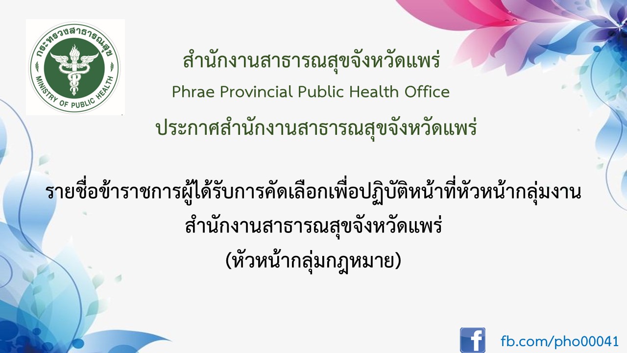 ประกาศผลการคัดเลือก หน.กฎหมาย