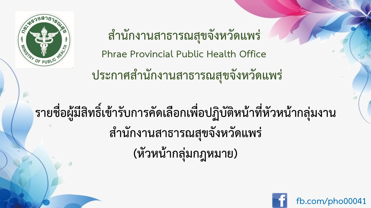 ประกาศรายชื่อผู้มีสิทธิ กฎหมาย