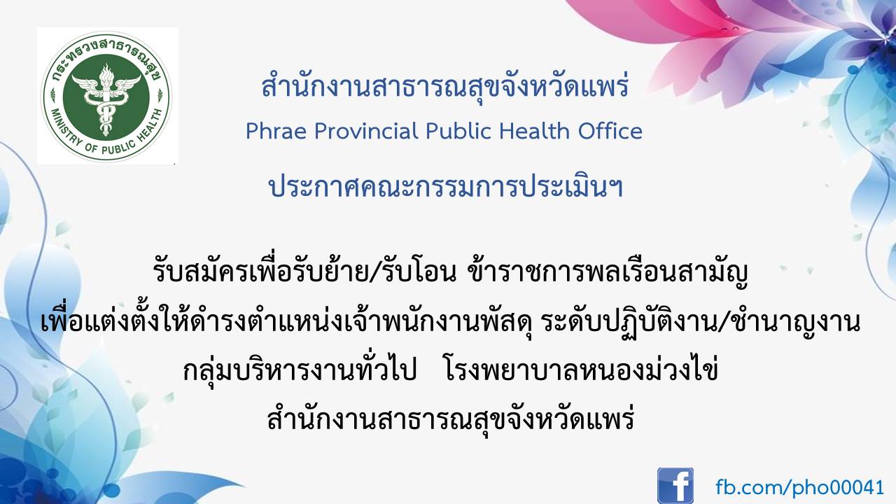 ป้ายประกาศรับสมัครปี65