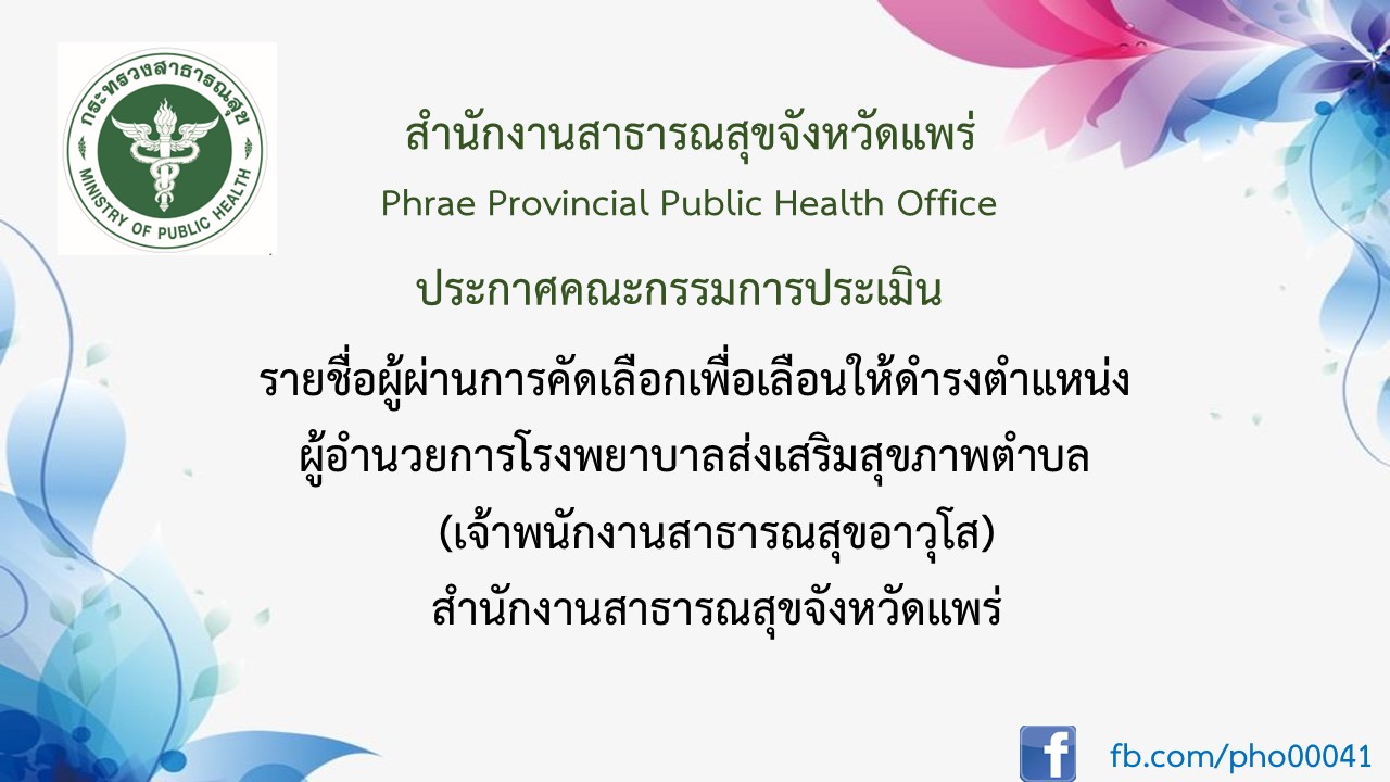 ประกาศผลการคัดเลือก จพ.อาวุโส
