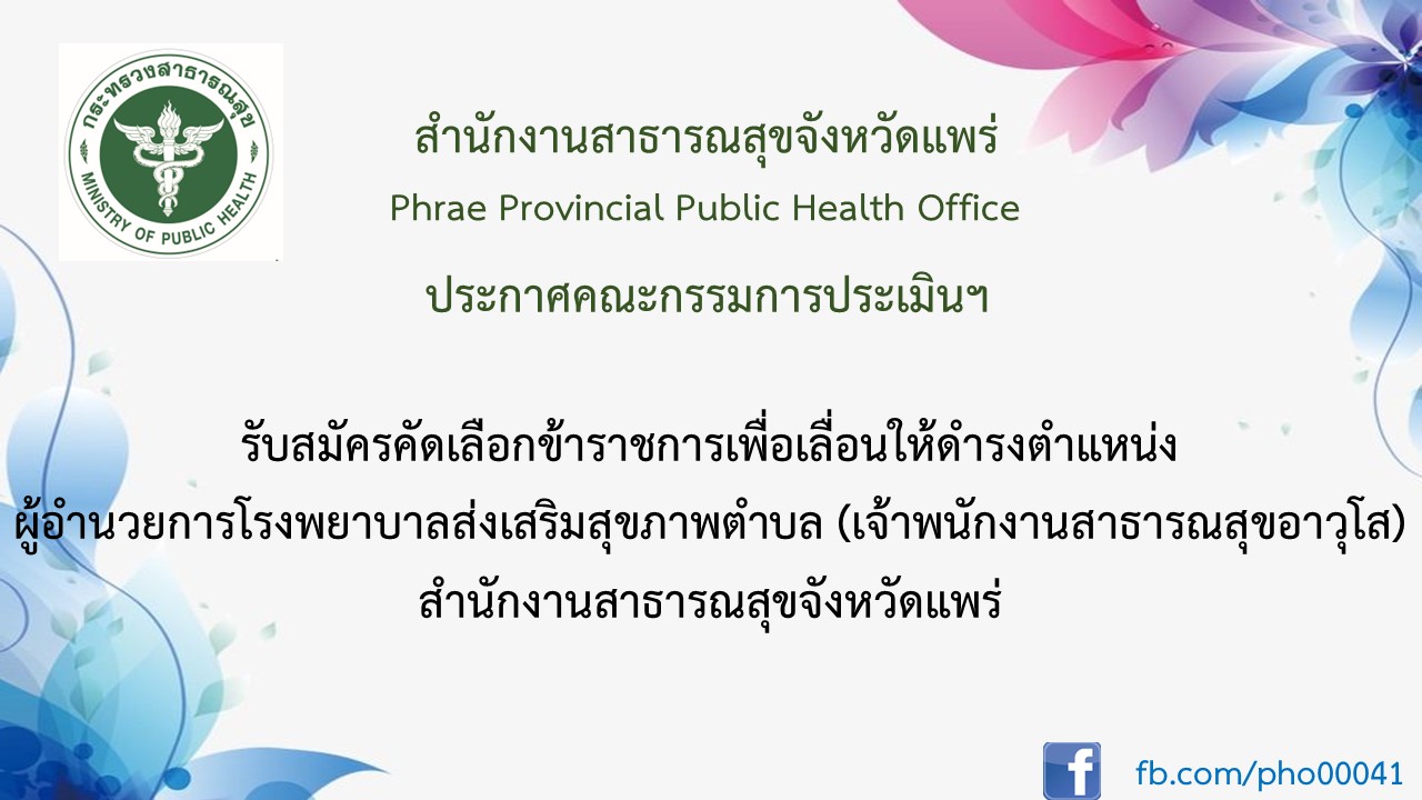 ป้ายประกาศรับสมัคร