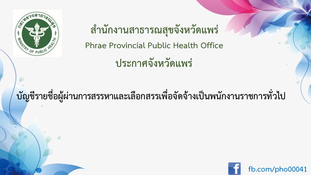 ประกาศผู้ผ่านการคัดเลือก