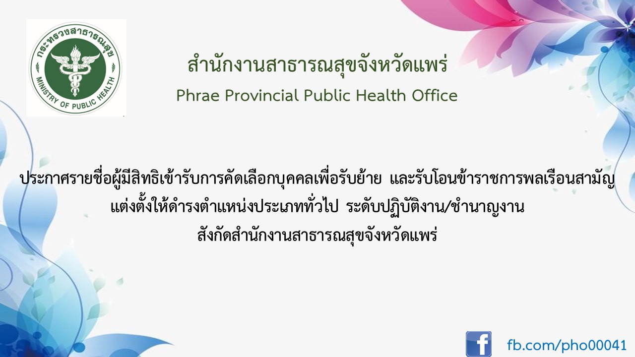 ประกาศรายชื่อผู้มีสิทธิ