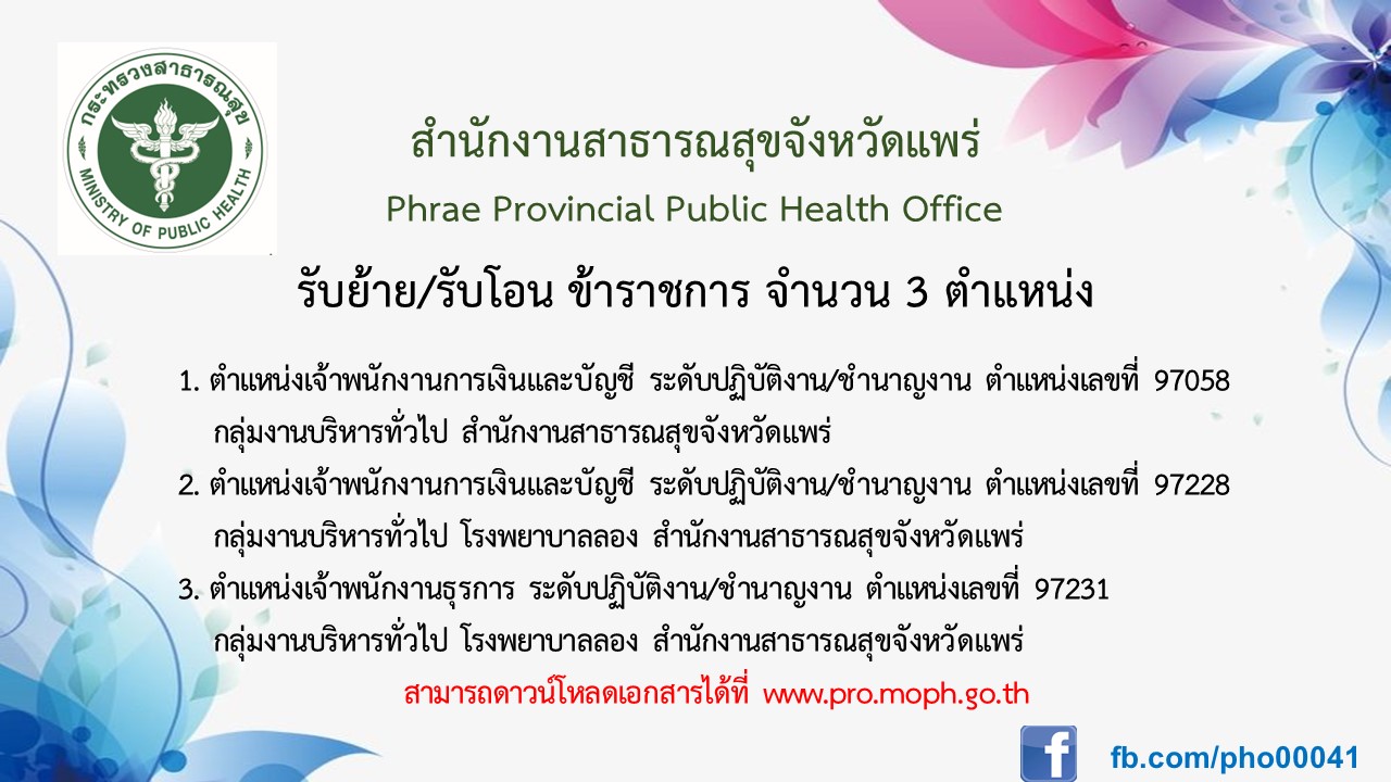แจ้งรับย้าย รับโอน