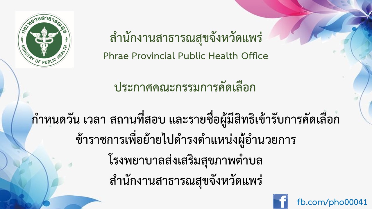 ประกาศรายชื่อ