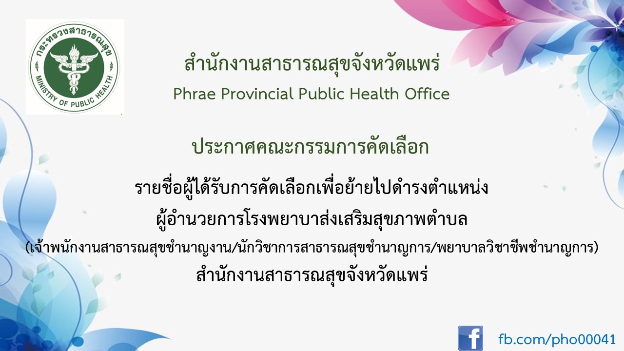 ประกาศรายชื่อผู้ได้รับคัดเลือก