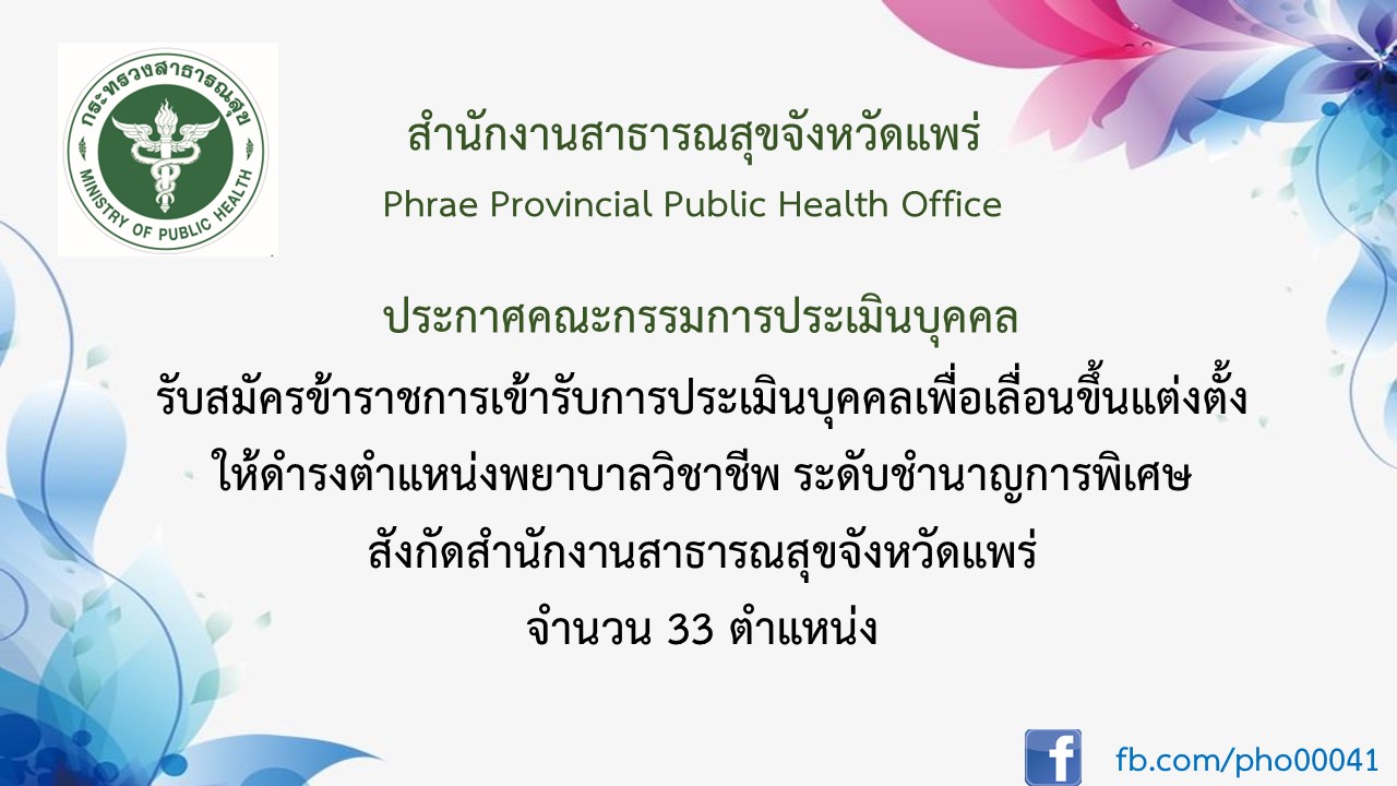 ประกาศรบสมคร33ตน