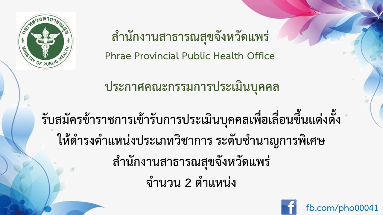ประกาศ66