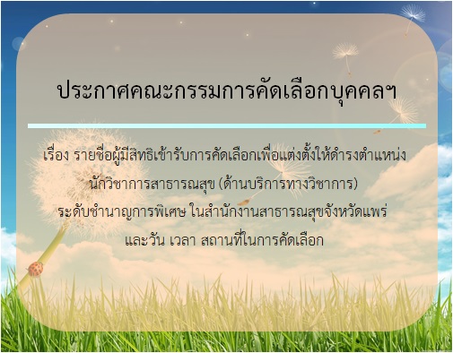ชำนาญการพเศษ pic
