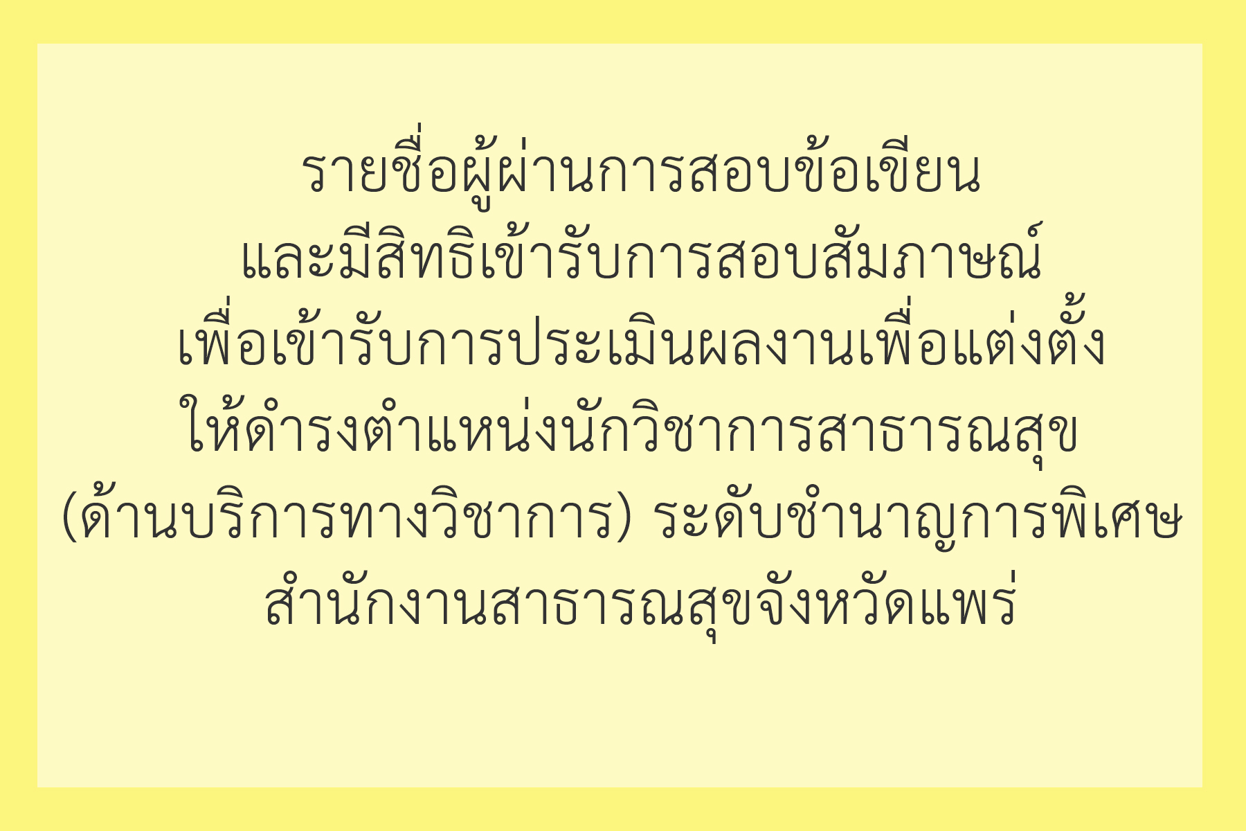ประกาศ ชพ