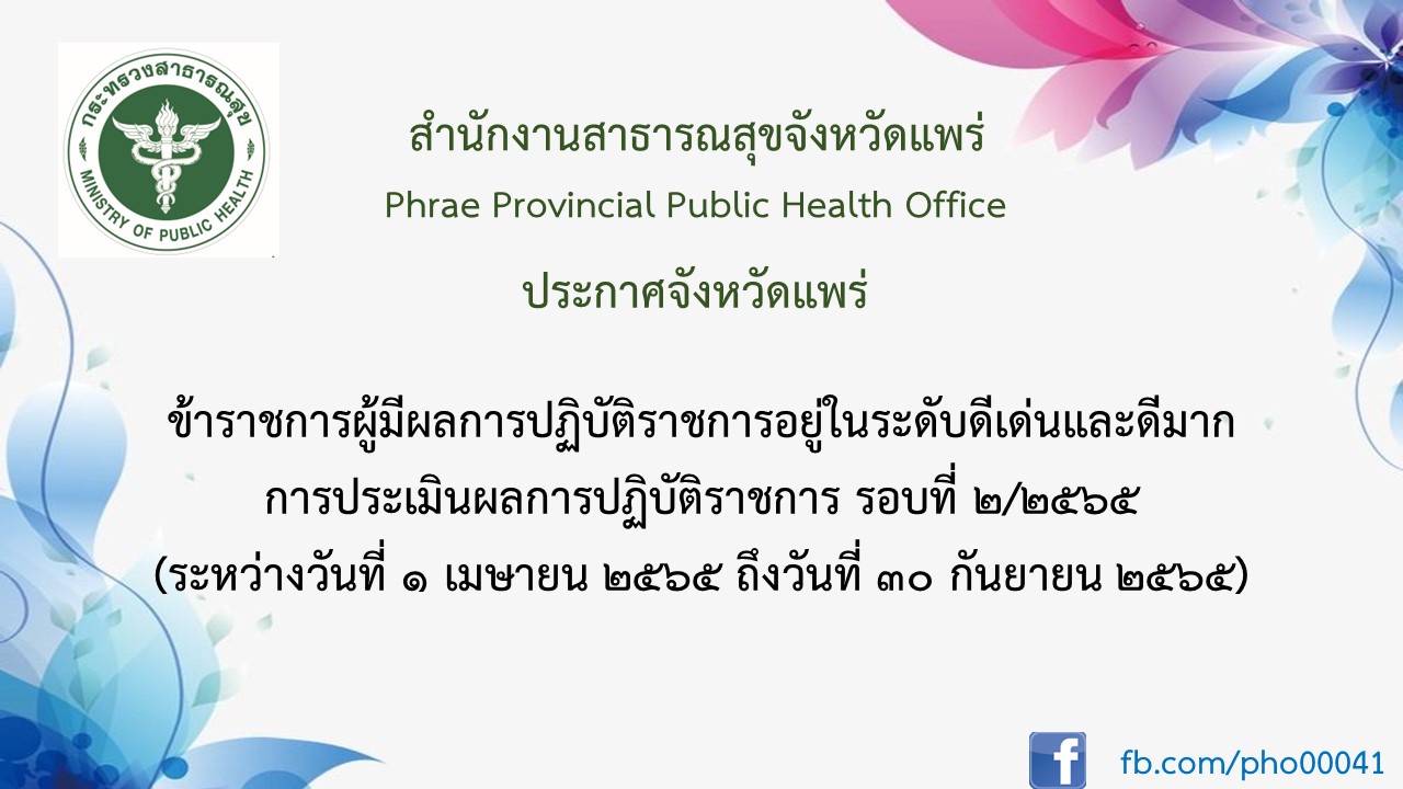 ประกาศดีเด่นดีมาก65