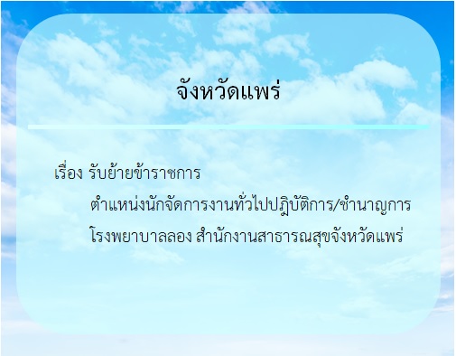 ประกาศรบสมคร