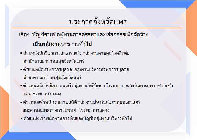 ประกาศผล