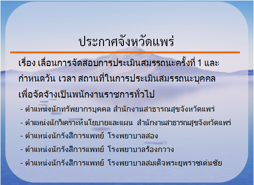 pr เลื่อน