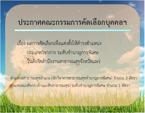 ประกาศผล