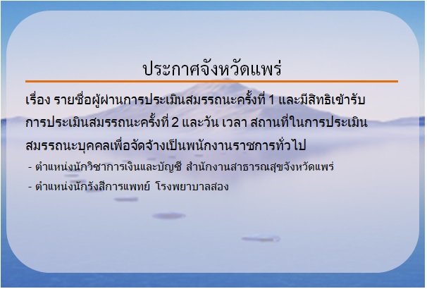 ผ่านข้อเขียน
