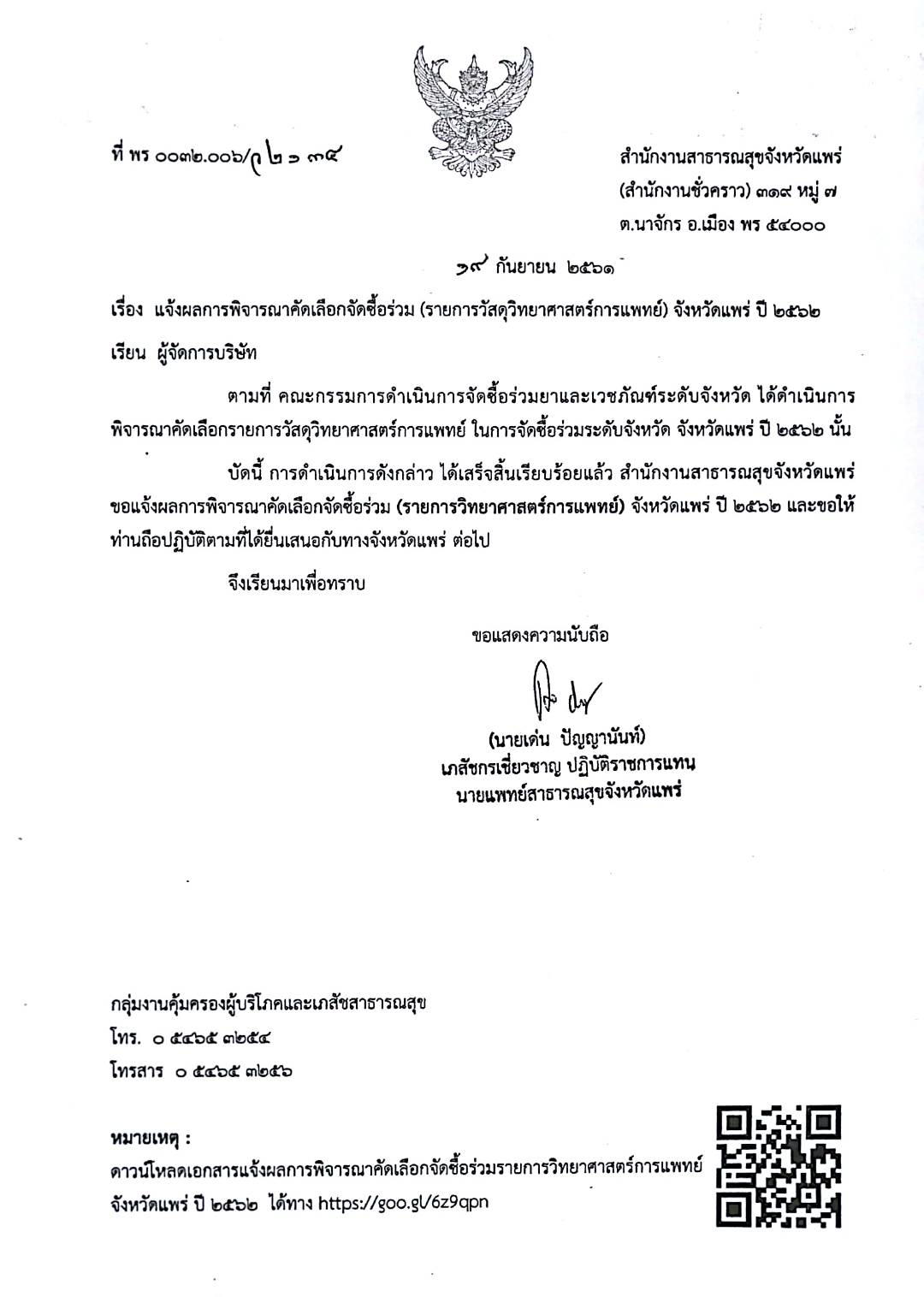 ประกาศผลซอรวมวสดLab2562