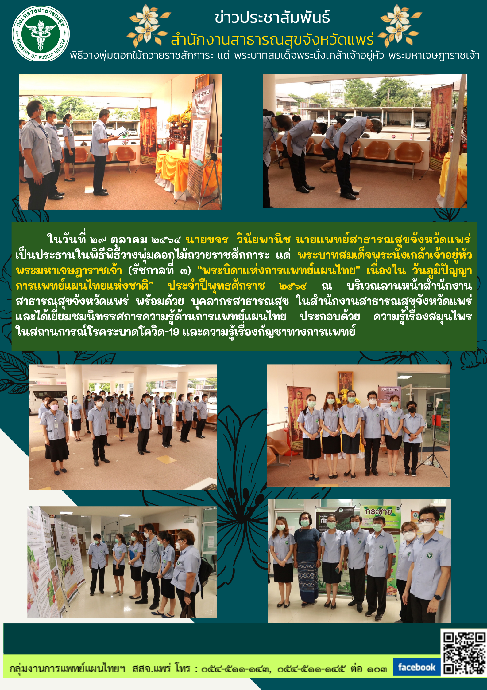 วันภูมิปัญญา64