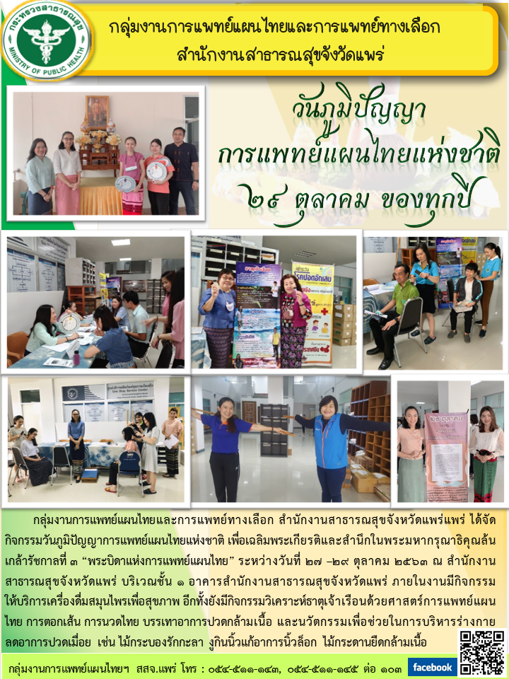 วันภูมิปัญญาไทยแก้ไข