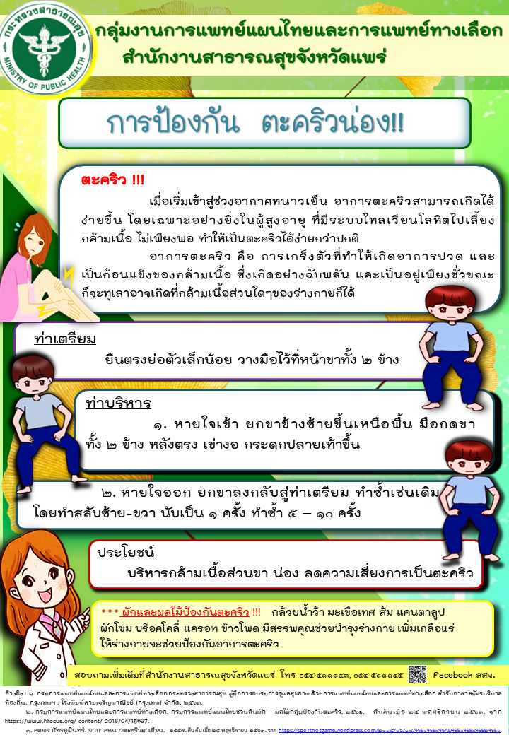 วิธีแก้อาการตะคริว 