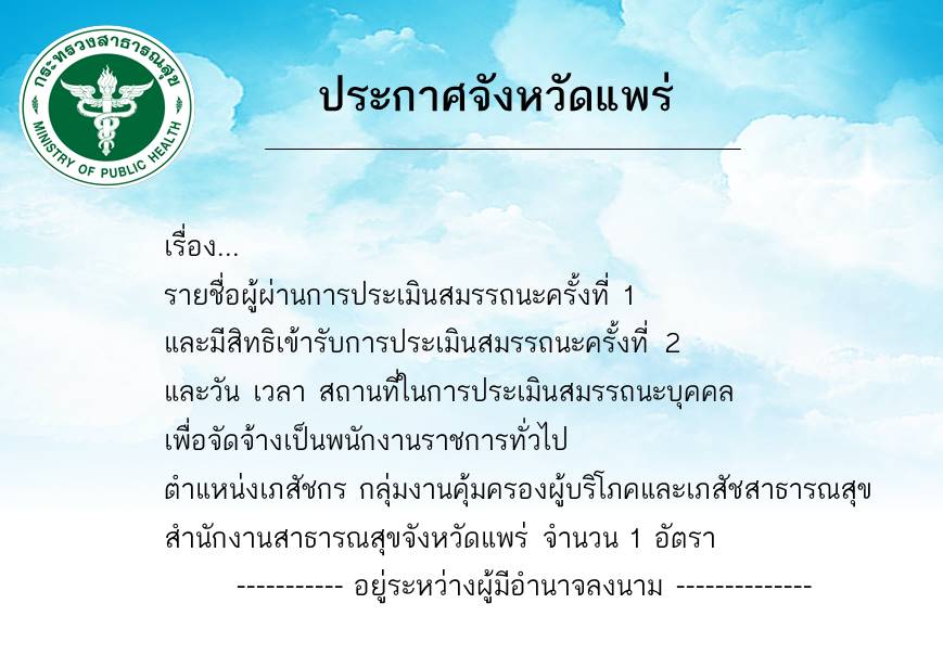 ประกาศรายชื่อผู้ผ่านสอบสัมภาษณ์ อยู่ระหว่างผู้มีอำนาจลงนาม